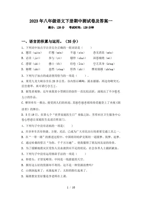 2023年八年级语文下册期中测试卷及答案一
