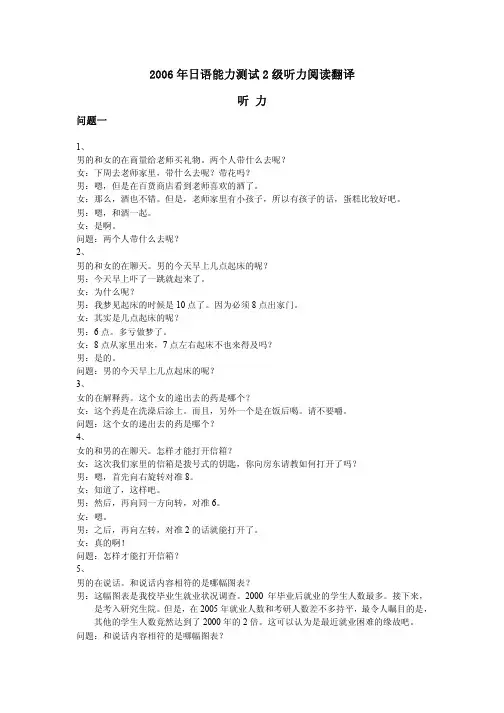 2006年日语能力测试2级听力阅读翻译