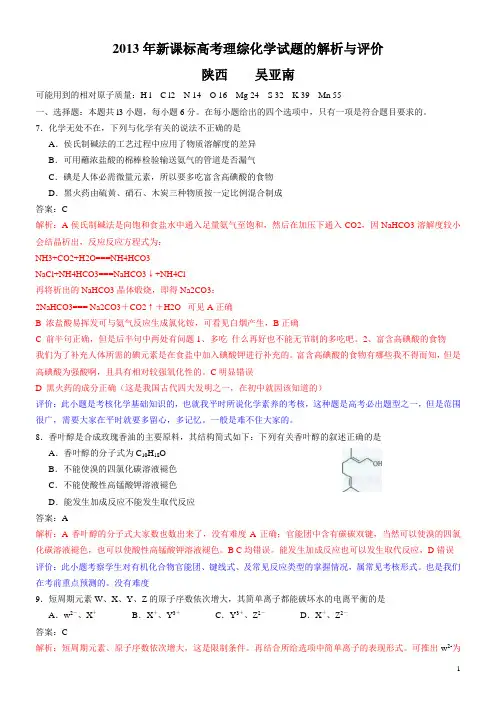 2013年新课标高考理综化学试题及答案(word版)