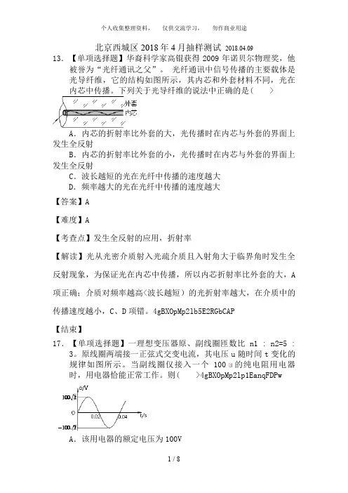 北京西城区一模理综物理部分