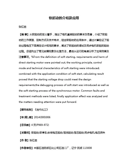 软起动的介绍及应用