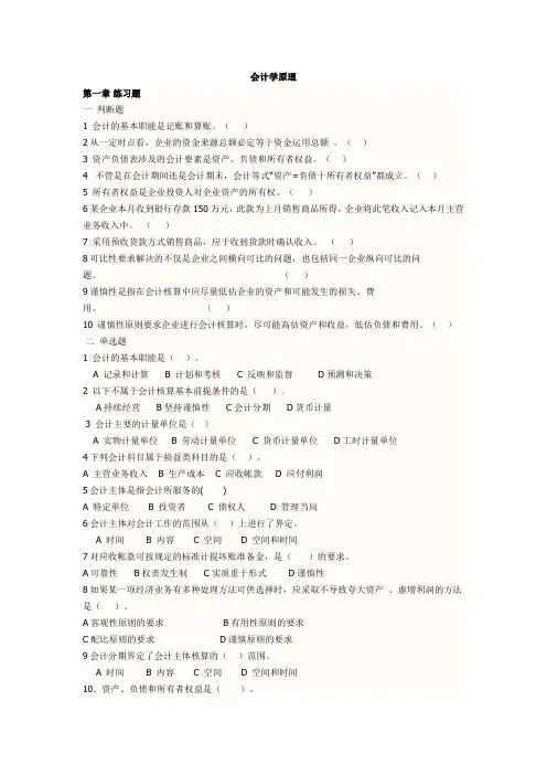 会计学原理