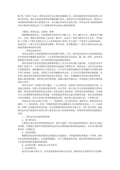 体育运动对心脏病的影响
