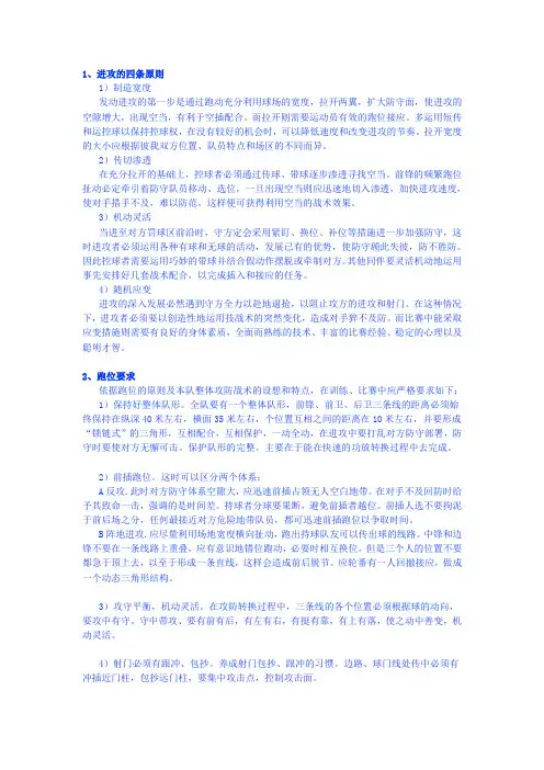 八人制足球战术