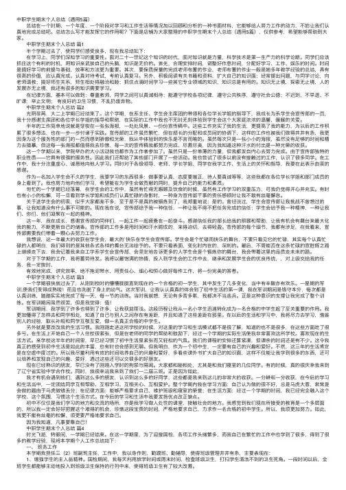 中职学生期末个人总结（通用5篇）