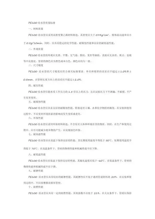 pe100给水管质量标准