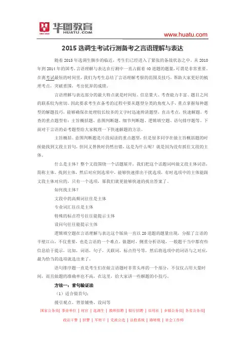 2015选调生考试行测备考之言语理解与表达