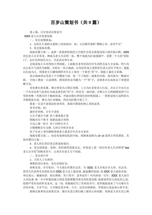 百岁山策划书(共8篇) 