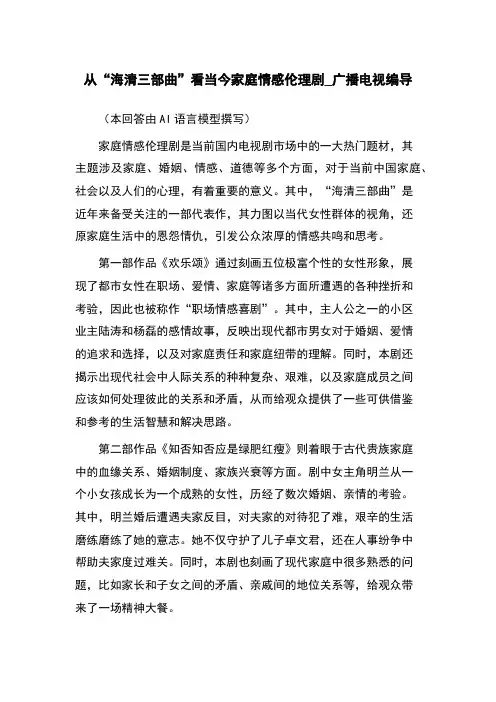 从“海清三部曲”看当今家庭情感伦理剧_广播电视编导