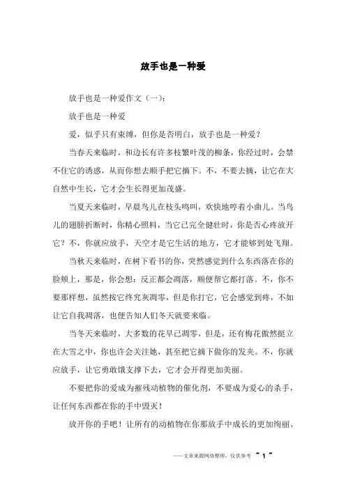 放手也是一种爱
