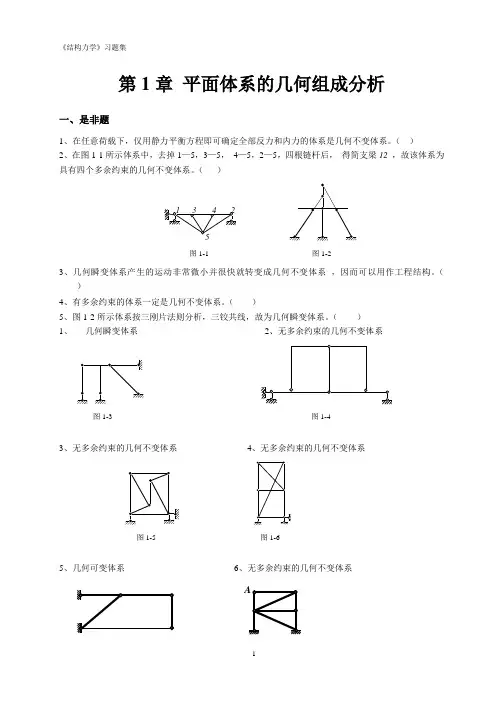 青岛理工大学结构力学期末考试重点