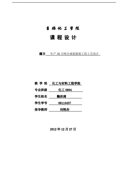 年产20万吨合成氨脱硫工段工艺设计