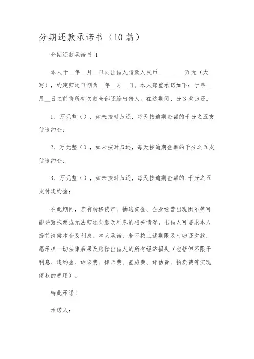 分期还款承诺书(10篇)