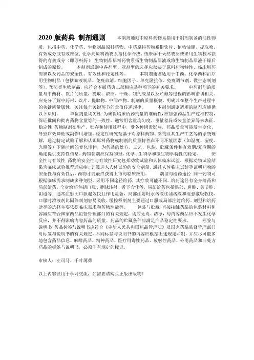 2020版药典 制剂通则
