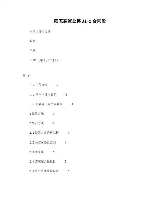 采空区处治方案