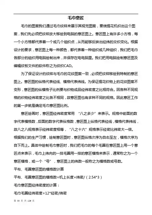 毛巾纹织与毛巾设计解析