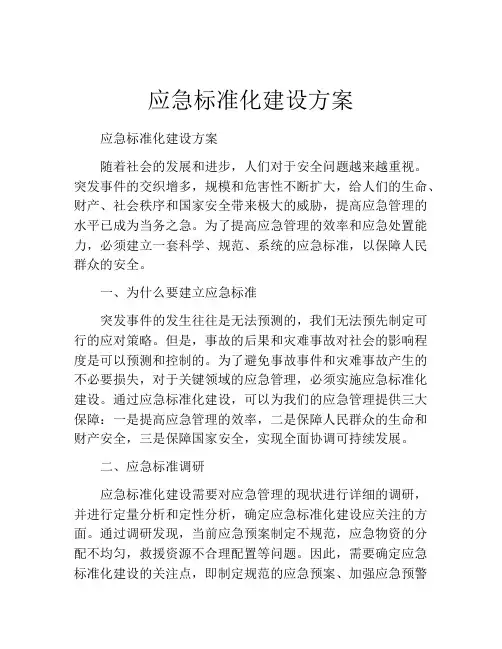 应急标准化建设方案
