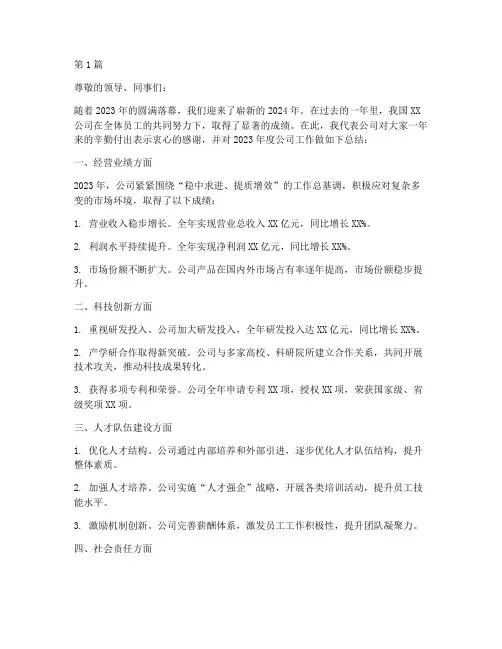 大公司的年度总结(3篇)