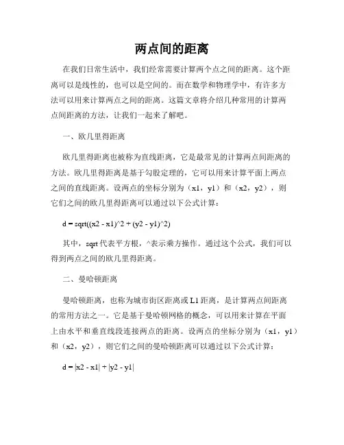 两点间的距离