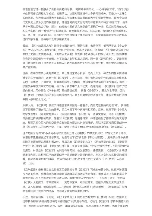 林语堂对于《红楼梦》的痴迷