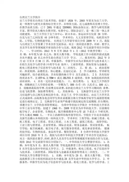 台湾宜兰大学简介