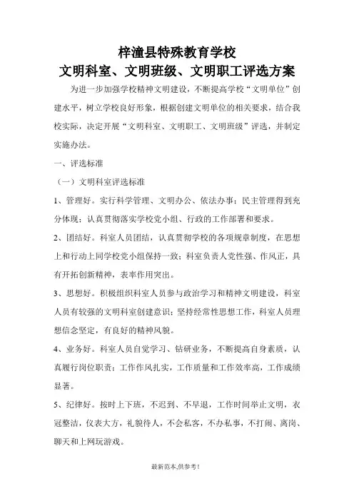 文明科室、文明职工、文明家庭评比细则