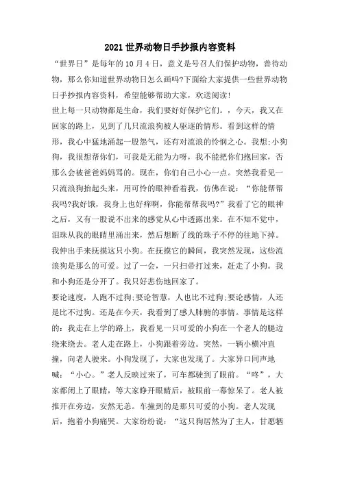 世界动物日手抄报内容资料