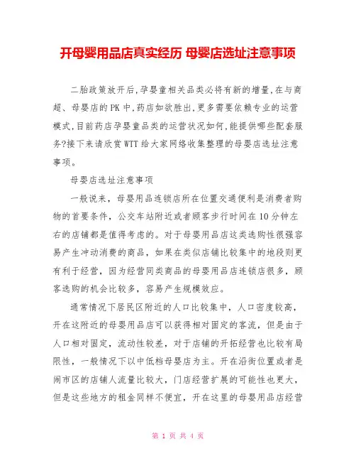 开母婴用品店真实经历 母婴店选址注意事项