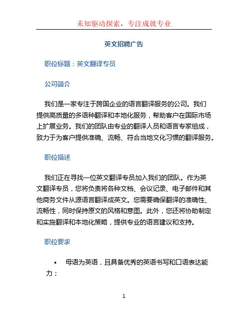 英文招聘广告