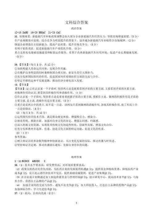 2020年4月18日衡水中学2020届高三下学期第九次调研考试文科综合答案