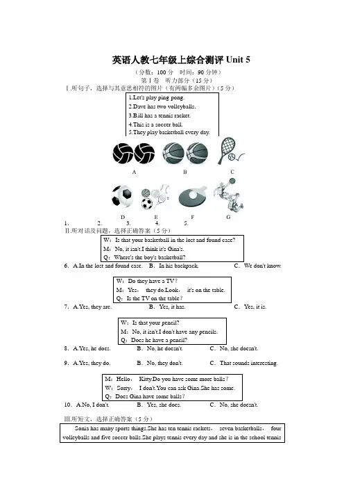人教版七年级上英语第5单元测试题(含答案)