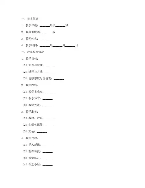 教案检查情况记录模板范文