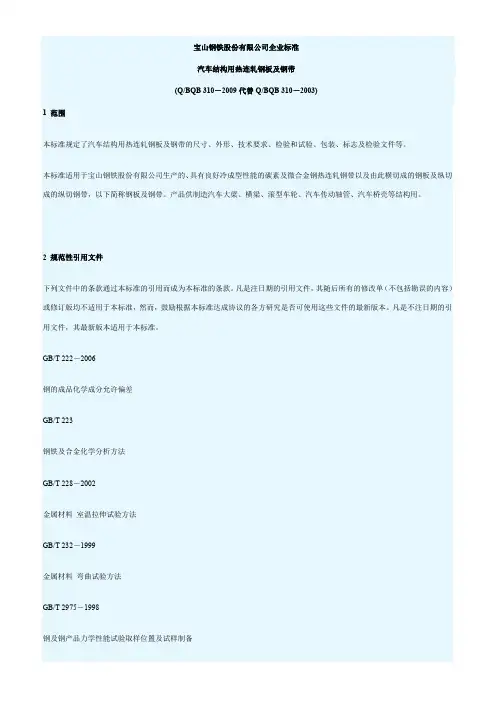 宝山钢铁股份有限公司企业标准1