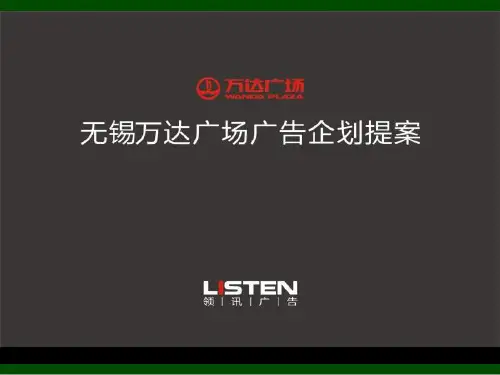 某广场年度广告企划案(ppt 52页)