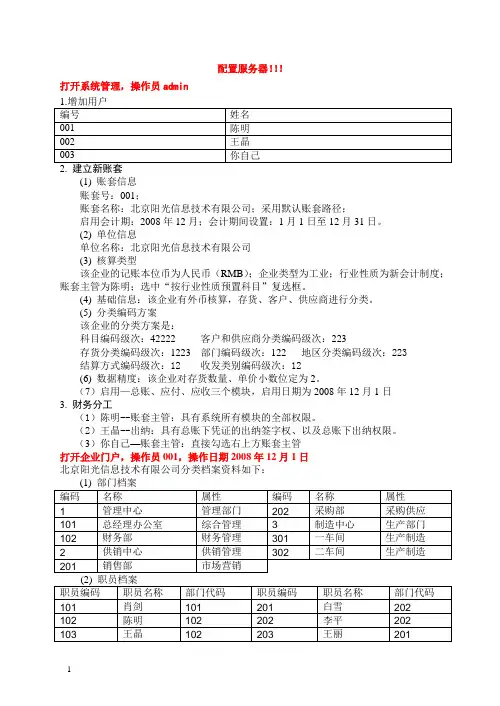 用友U8.5三模块综合练习