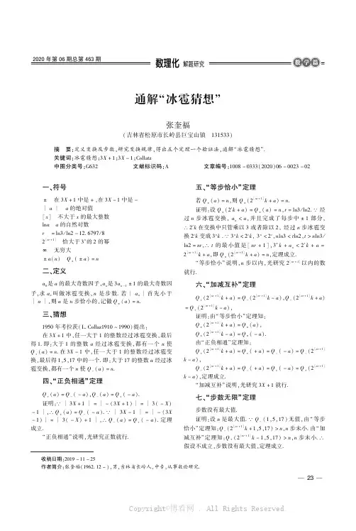 通解“冰雹猜想” 