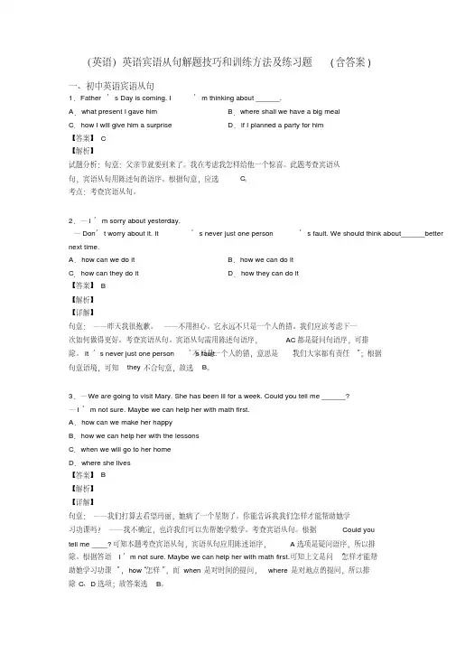 (英语)英语宾语从句解题技巧和训练方法及练习题(含答案)