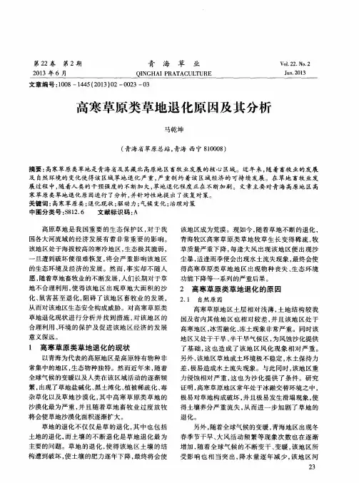 高寒草原类草地退化原因及其分析