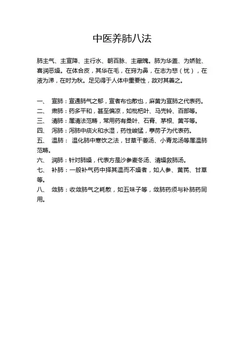 中医养肺八法