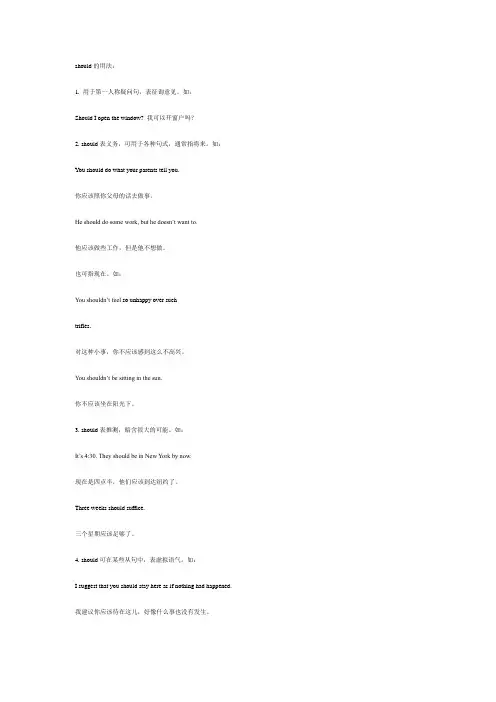 should的用法