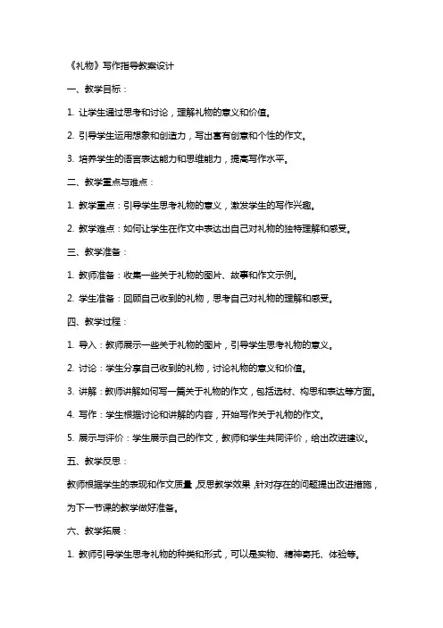 《礼物》写作指导教案设计