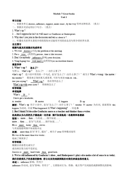 2022年外研版九上《Module 7 Great books 导学案 (附答案)