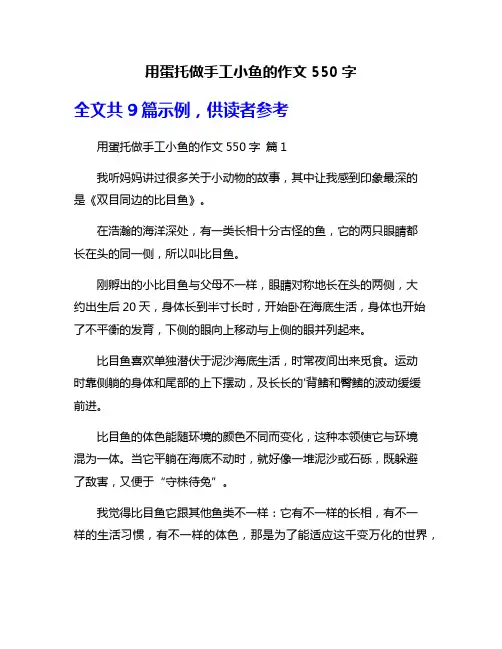 用蛋托做手工小鱼的作文550字