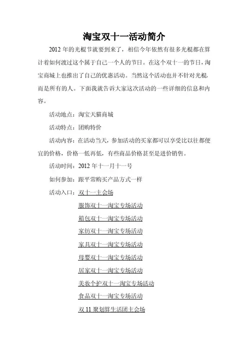 2012淘宝双十一活动简介