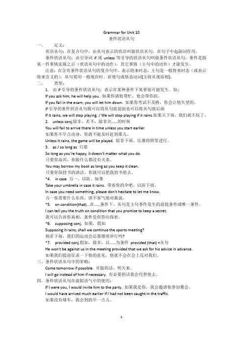 U10语法--条件状语从句