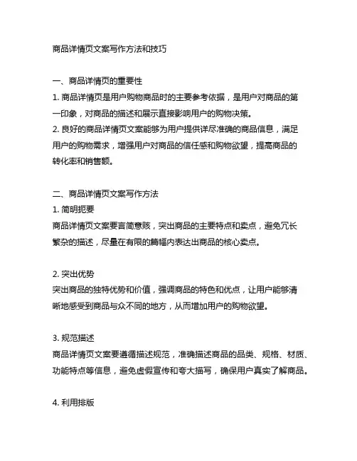 商品详情页文案写作方法和技巧