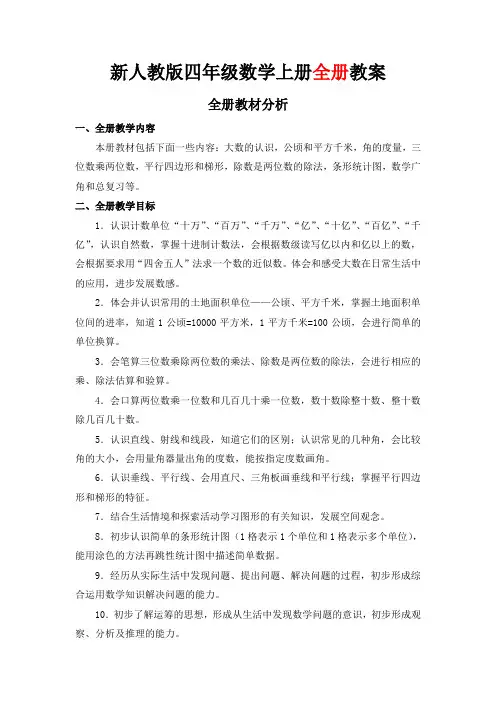 2017新版人教版四年级上册数学教案【全册】