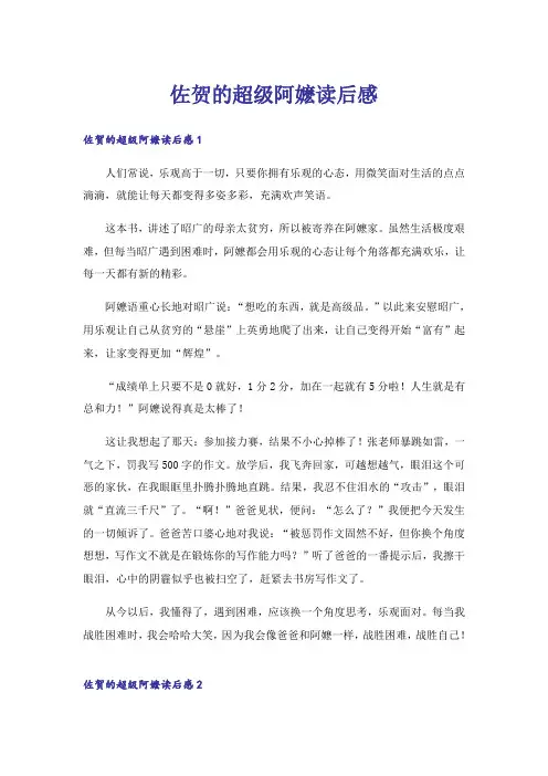 佐贺的超级阿嬷读后感_1