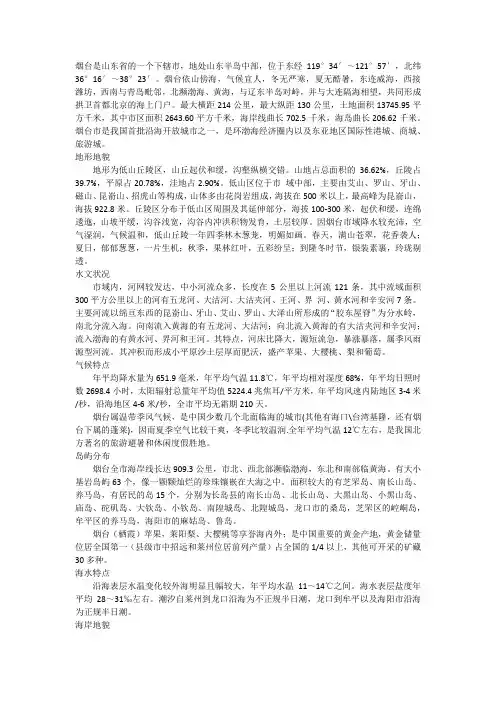 烟台简介