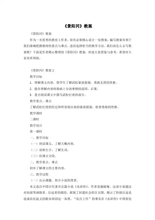 《景阳冈》教案